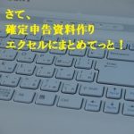 市・県民税申告相談待ちに待った受付日(3)